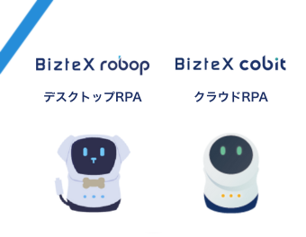 クラウドRPA「BizteX cobit」|最短即日で導入可能